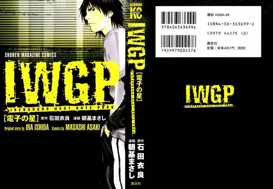 IWGP Denshi no Hoshi Chapter 1