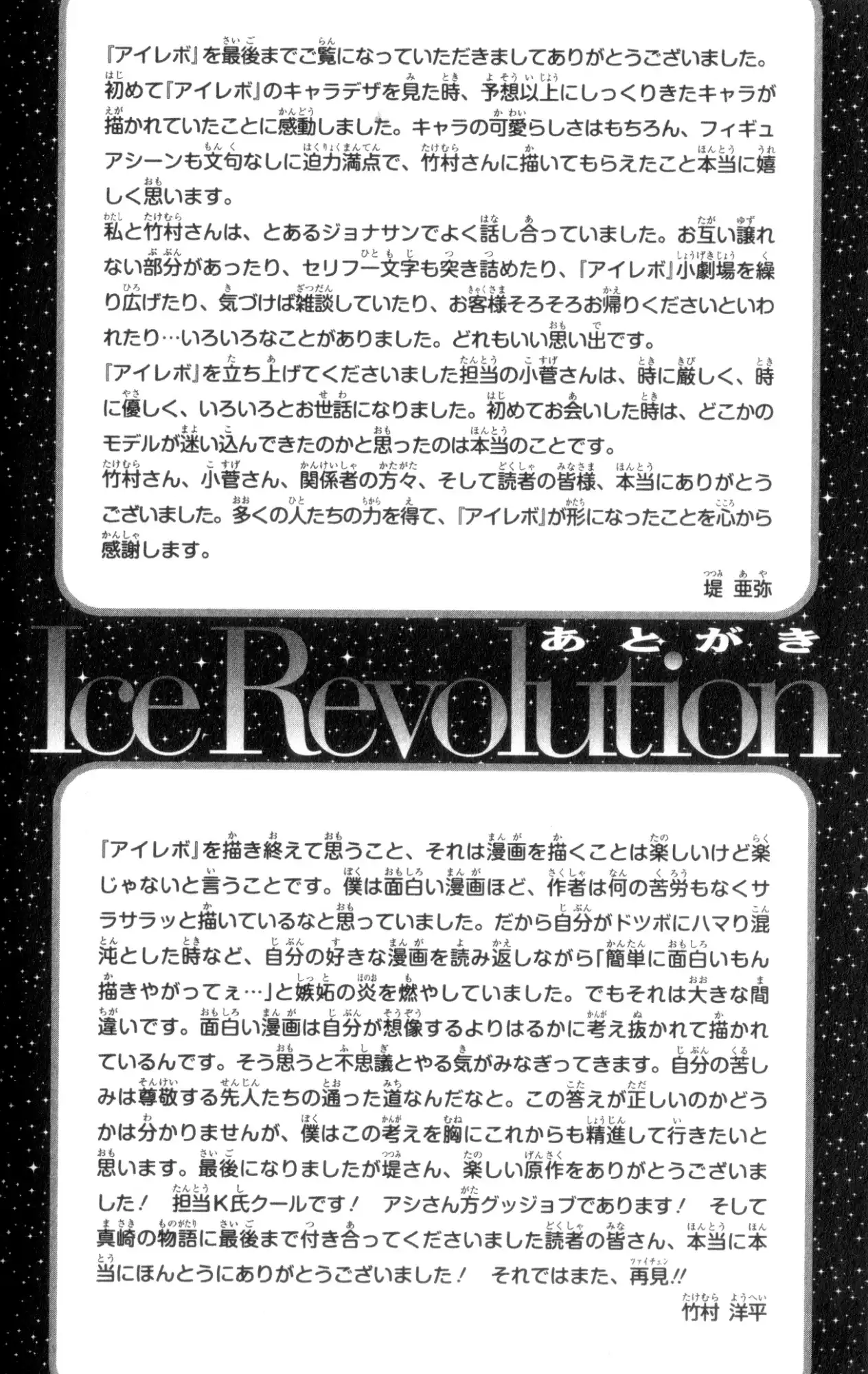 Ice Revolution Chapter 11