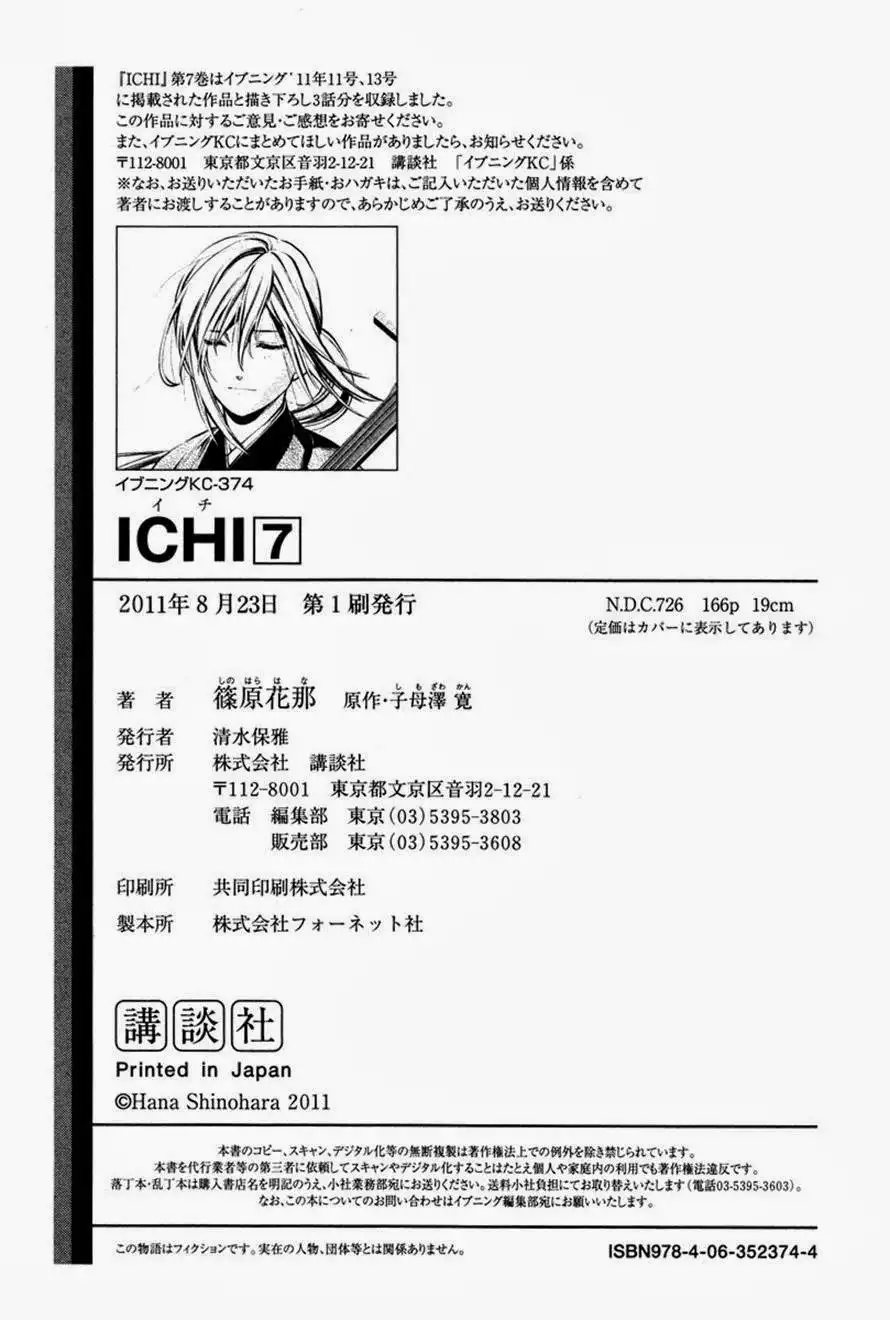 Ichi Chapter 39