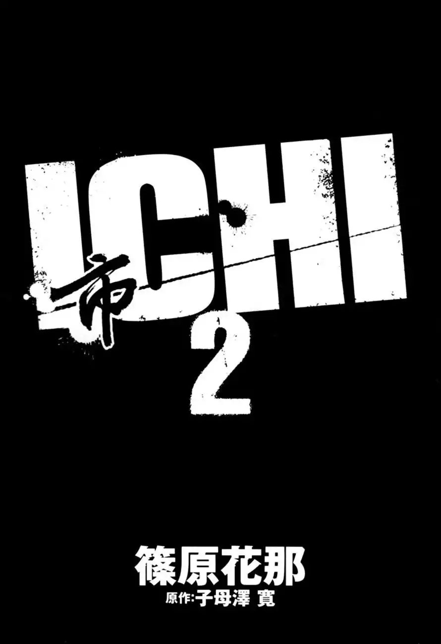 Ichi Chapter 6