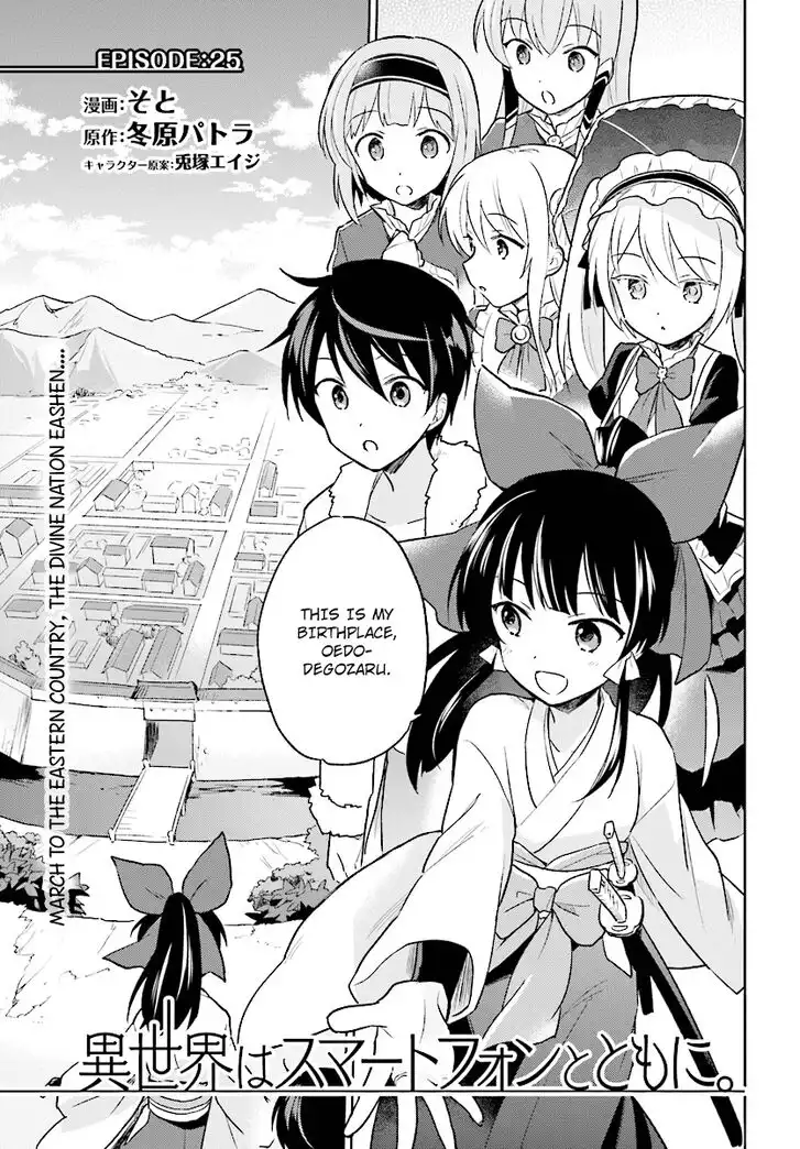 In Another World With My Smartphone Chapter 25