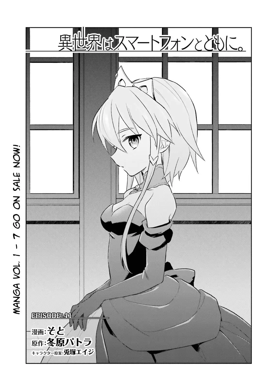 In Another World With My Smartphone Chapter 41