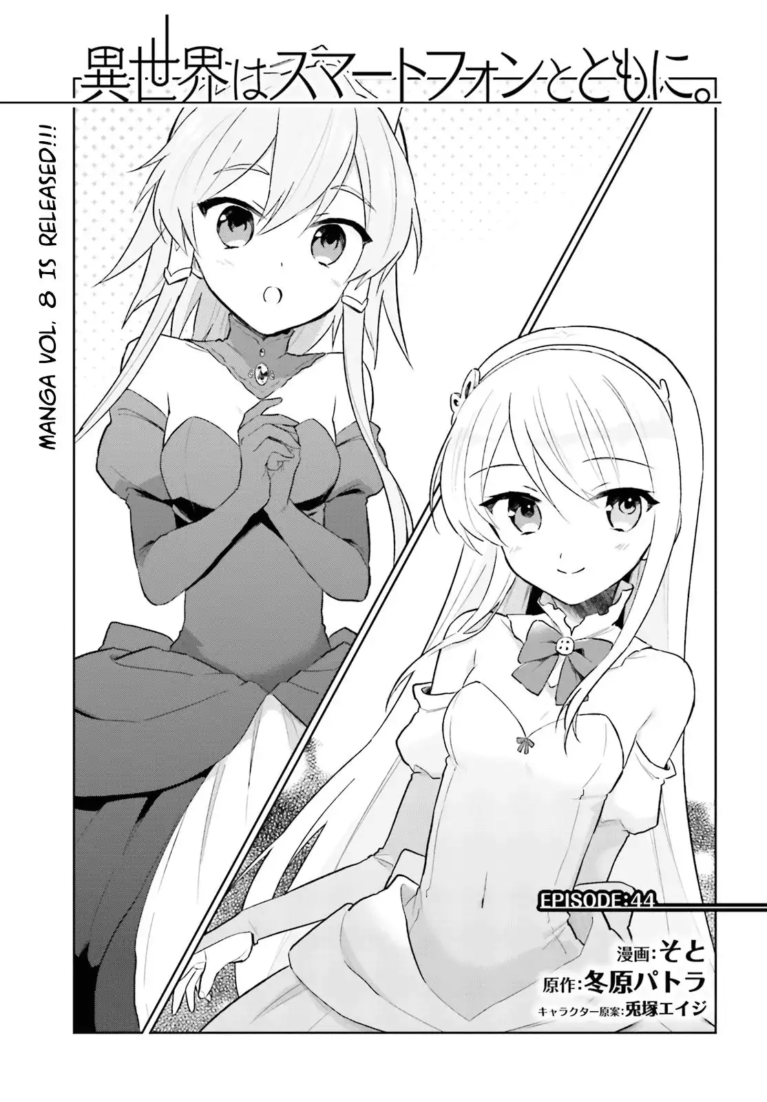 In Another World With My Smartphone Chapter 44