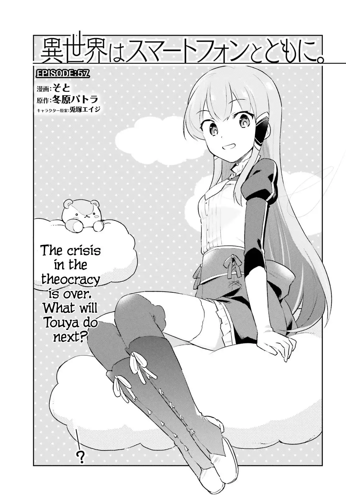 In Another World With My Smartphone Chapter 57