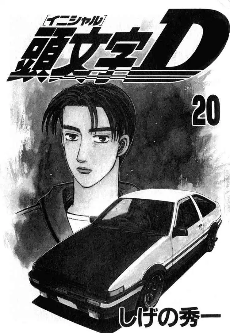 Initial D Chapter 228