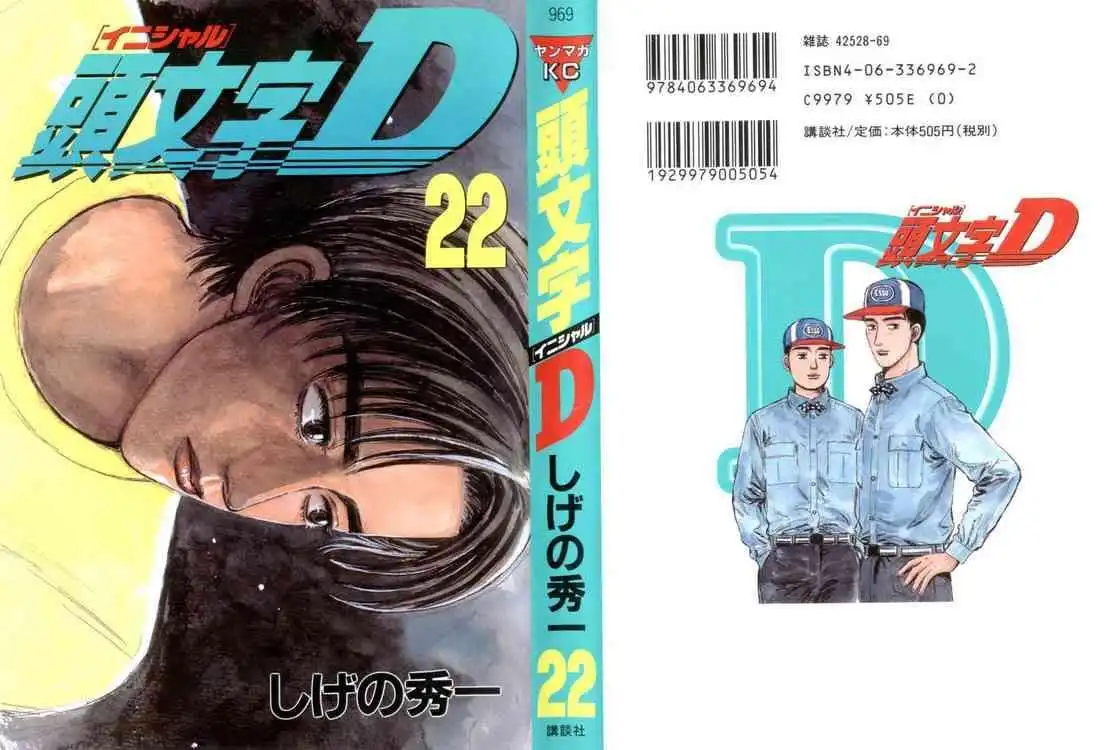 Initial D Chapter 258