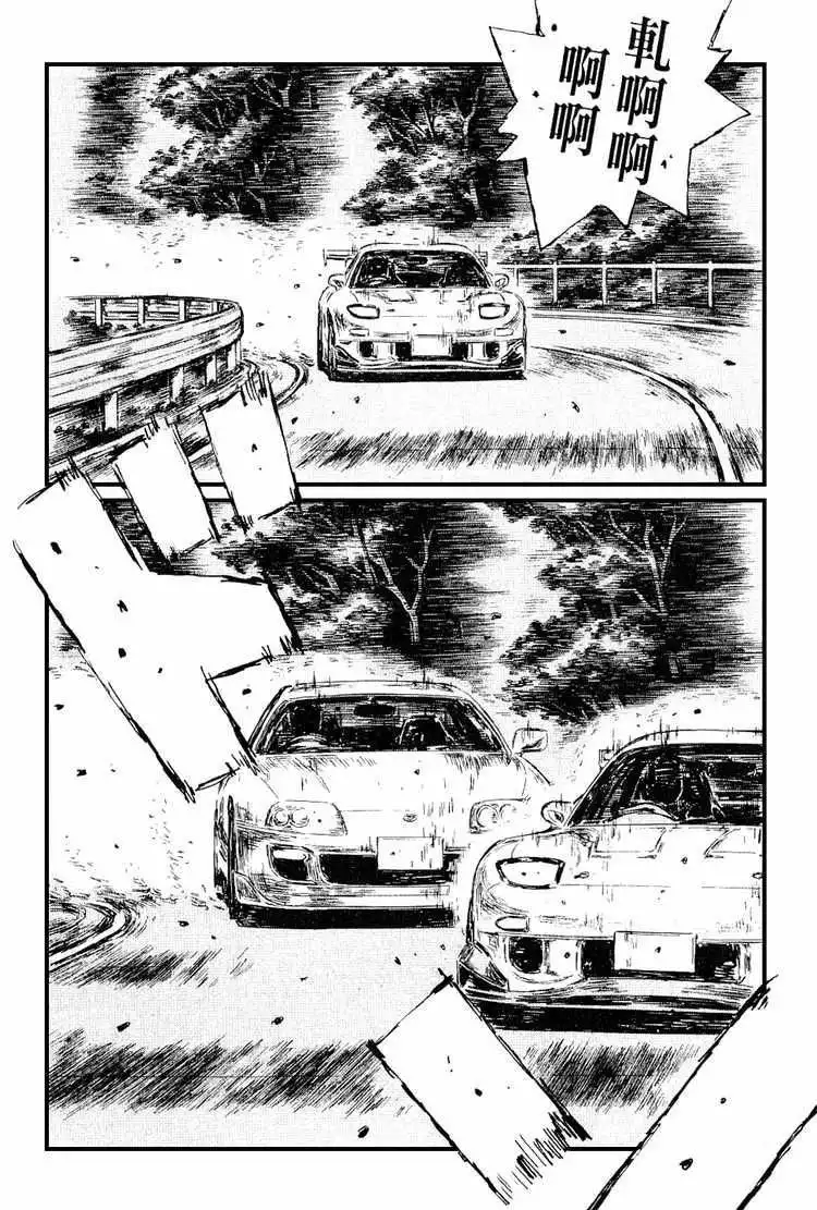 Initial D Chapter 534