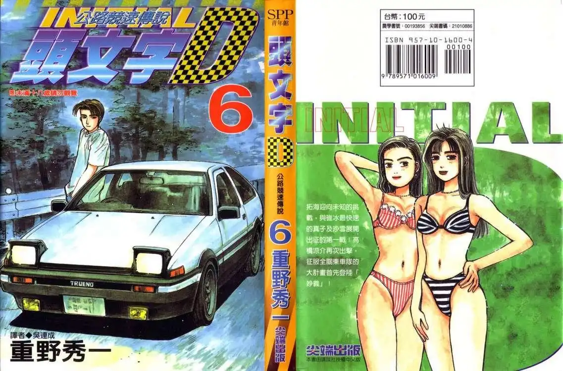 Initial D Chapter 55