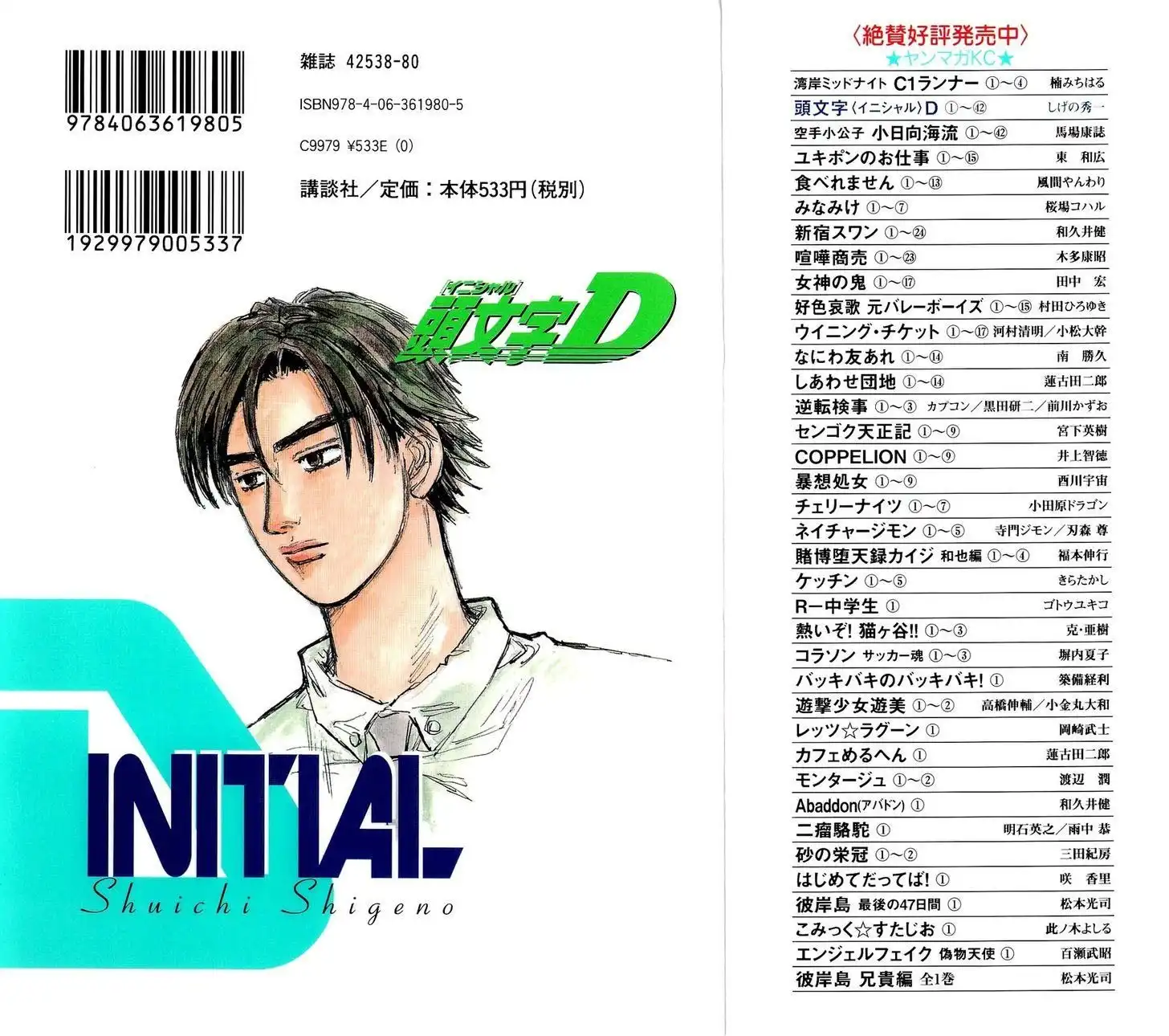 Initial D Chapter 594