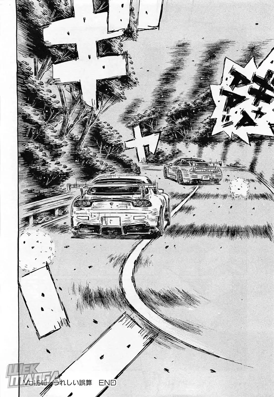 Initial D Chapter 640