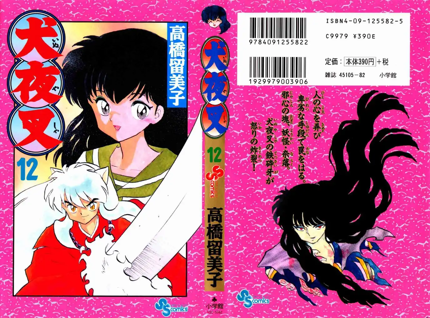 Inuyasha Chapter 118