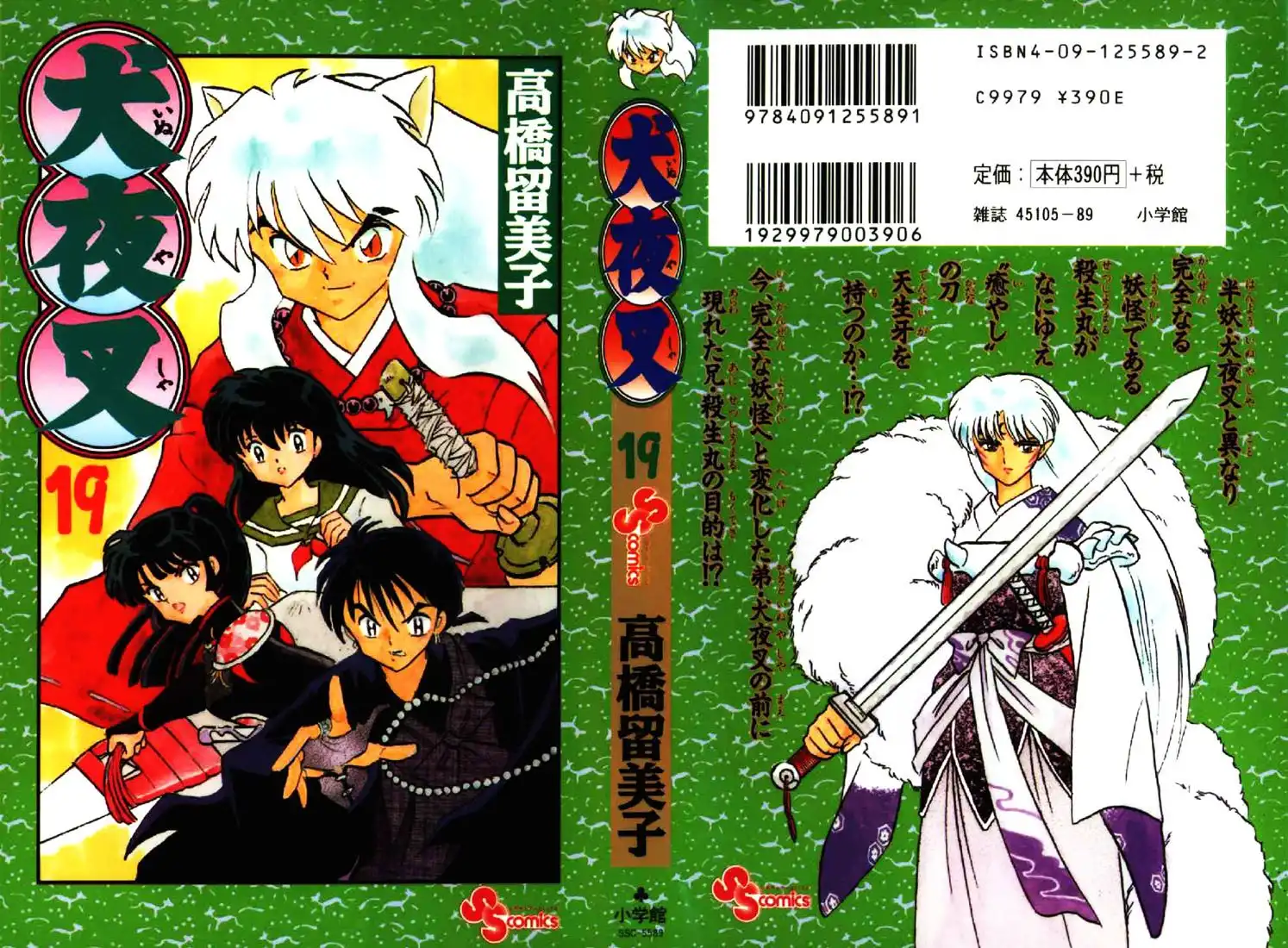 Inuyasha Chapter 188