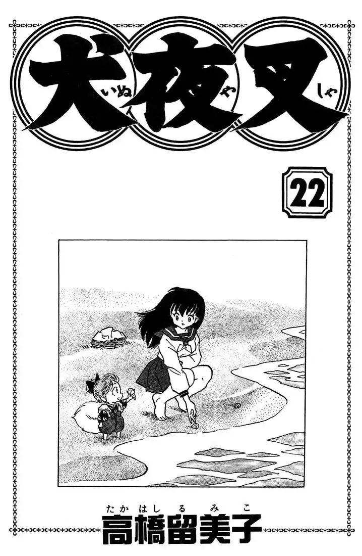 Inuyasha Chapter 209 1