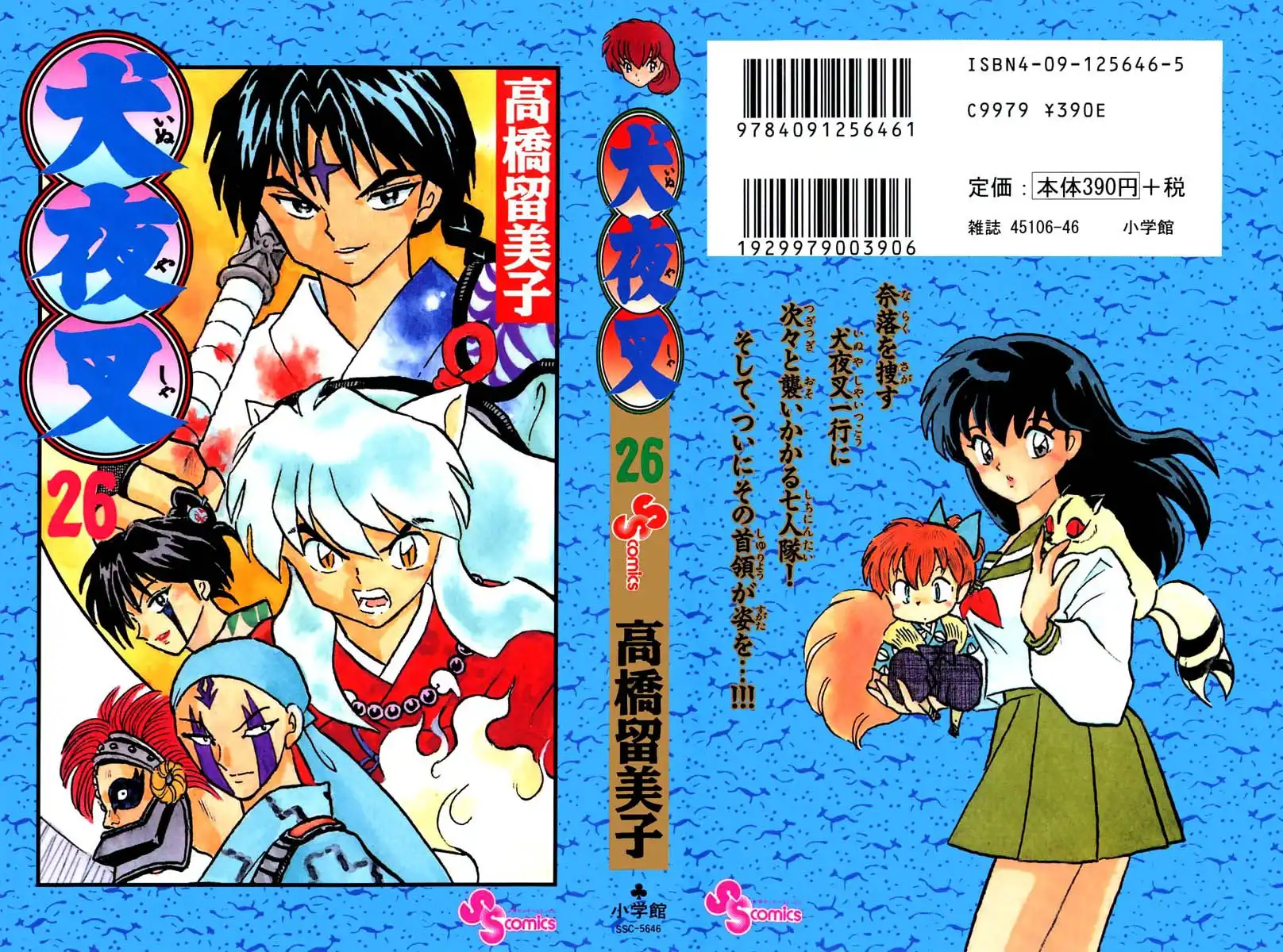 Inuyasha Chapter 258