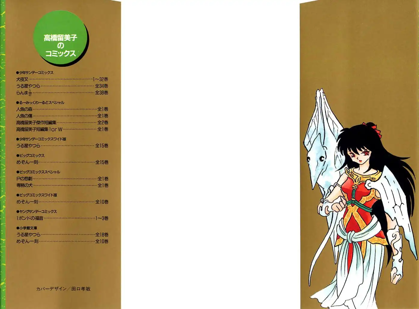 Inuyasha Chapter 309 3