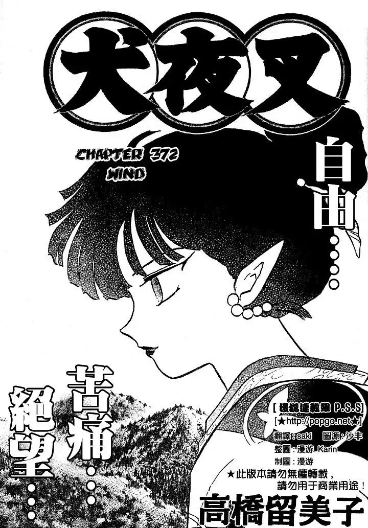 Inuyasha Chapter 374