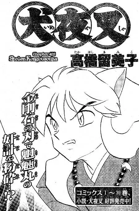 Inuyasha Chapter 403