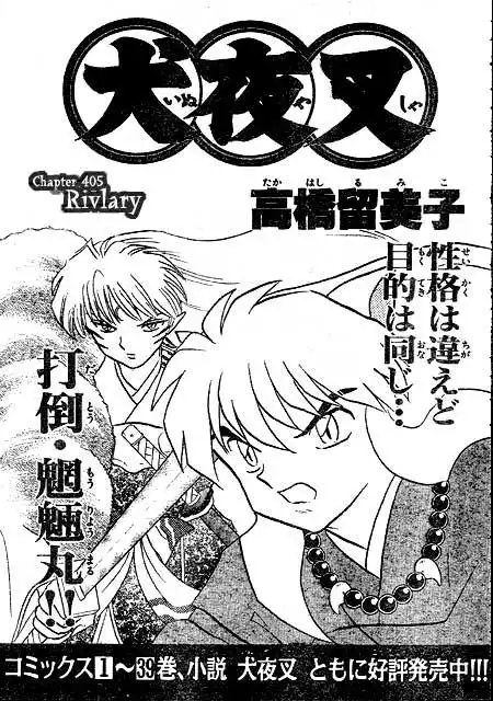 Inuyasha Chapter 405