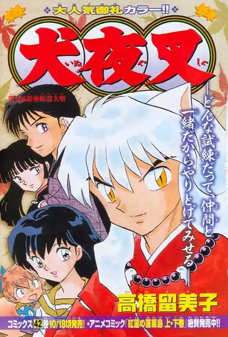 Inuyasha Chapter 426