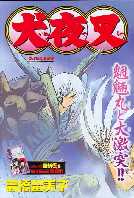 Inuyasha Chapter 436 3