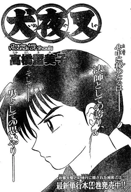 Inuyasha Chapter 448 1