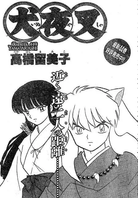 Inuyasha Chapter 449