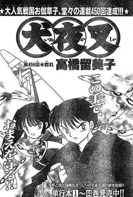 Inuyasha Chapter 450