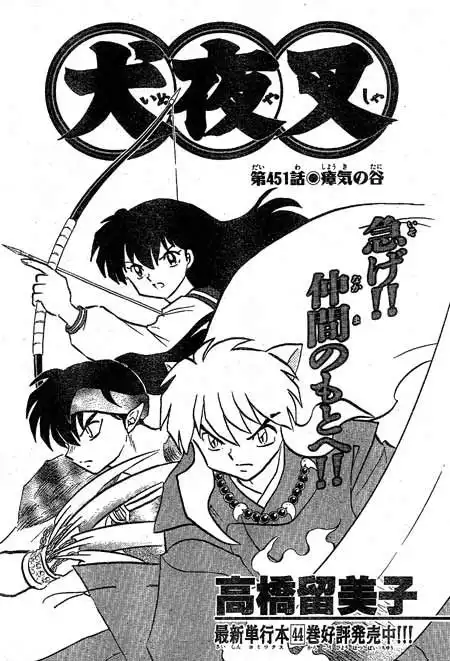 Inuyasha Chapter 451 1