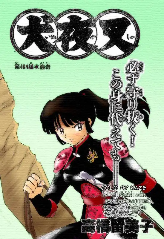 Inuyasha Chapter 484