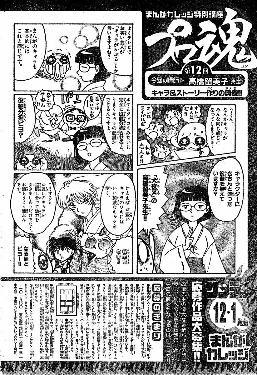 Inuyasha Chapter 485