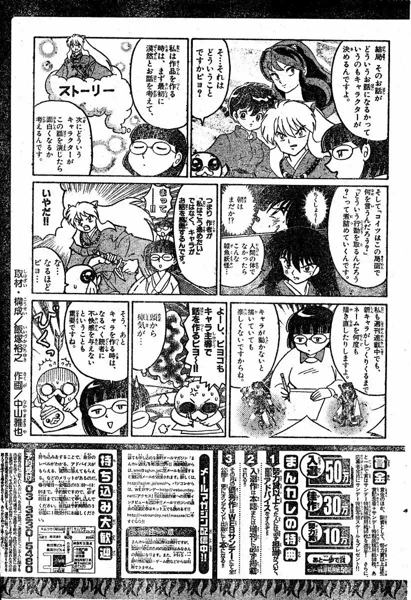 Inuyasha Chapter 485