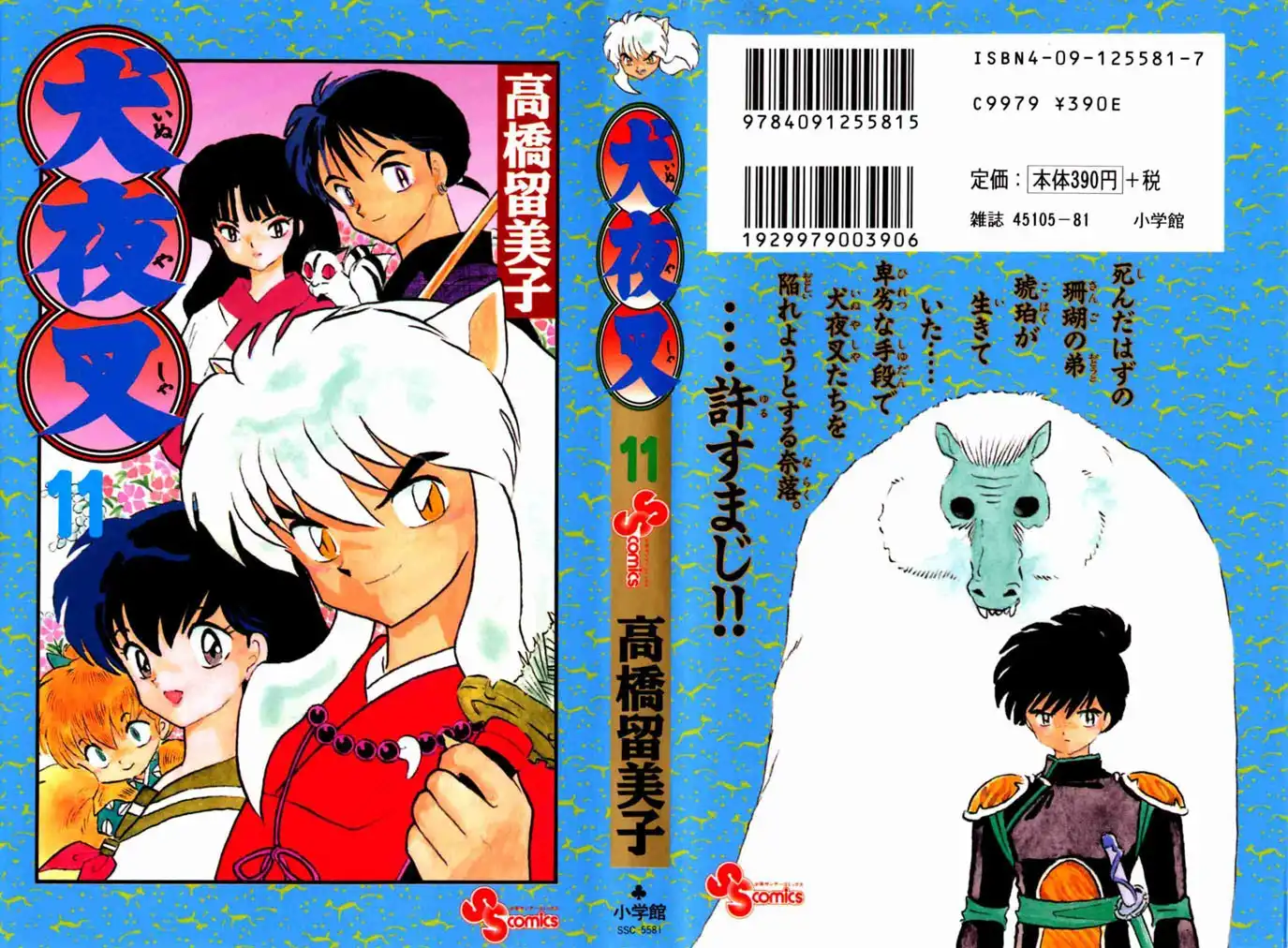 Inuyasha Chapter 99 1