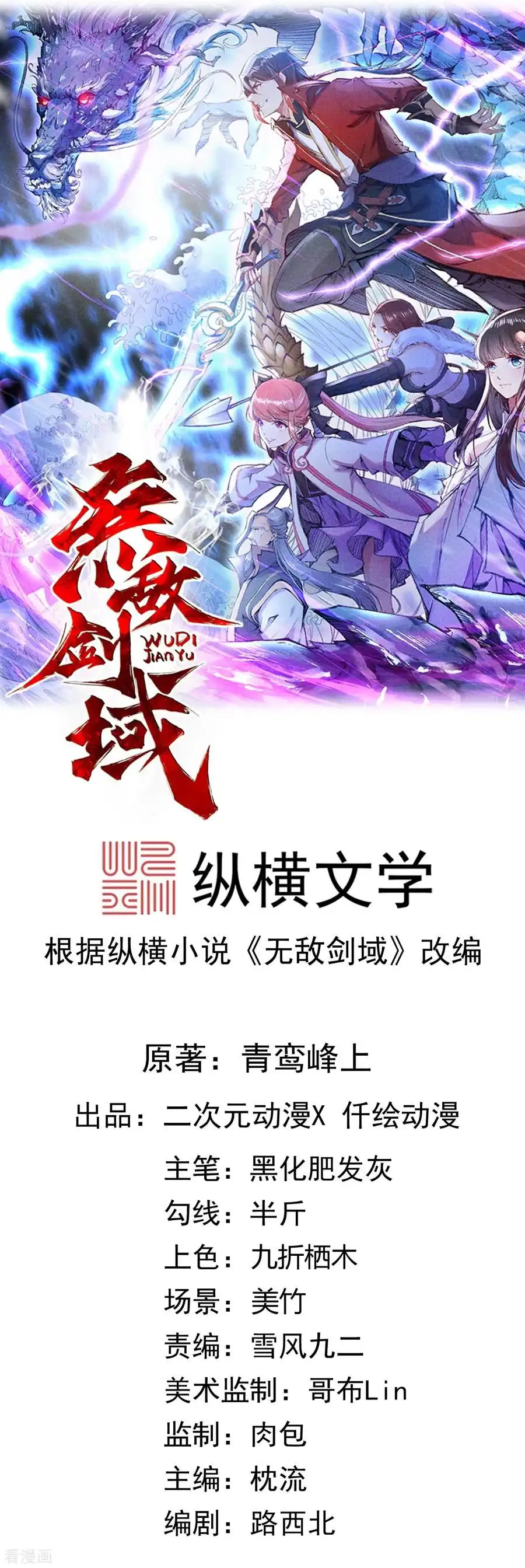 Invincible Sword Domain Chapter 44