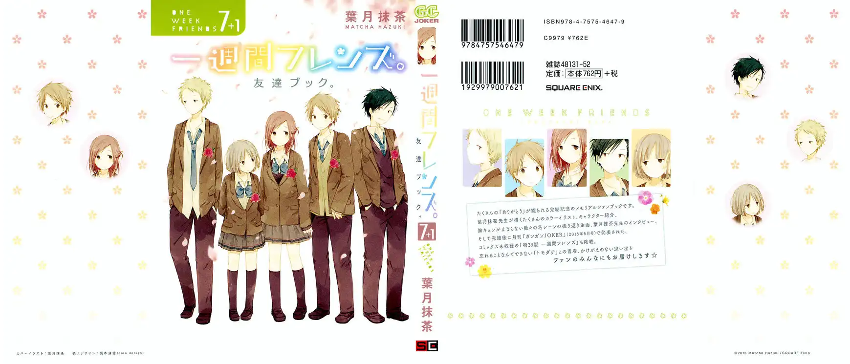 Isshuukan Friends. Chapter 39