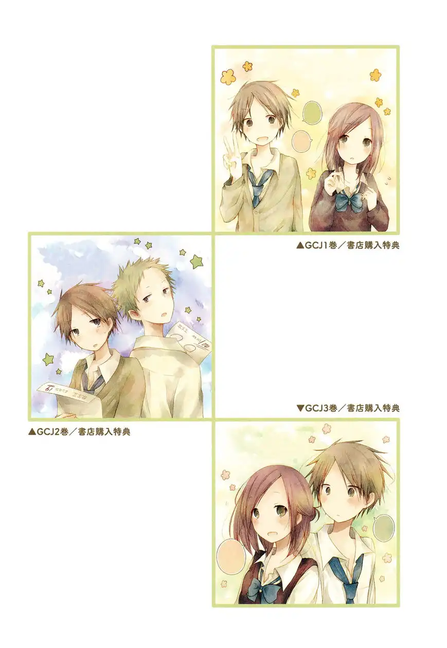 Isshuukan Friends. Chapter 39