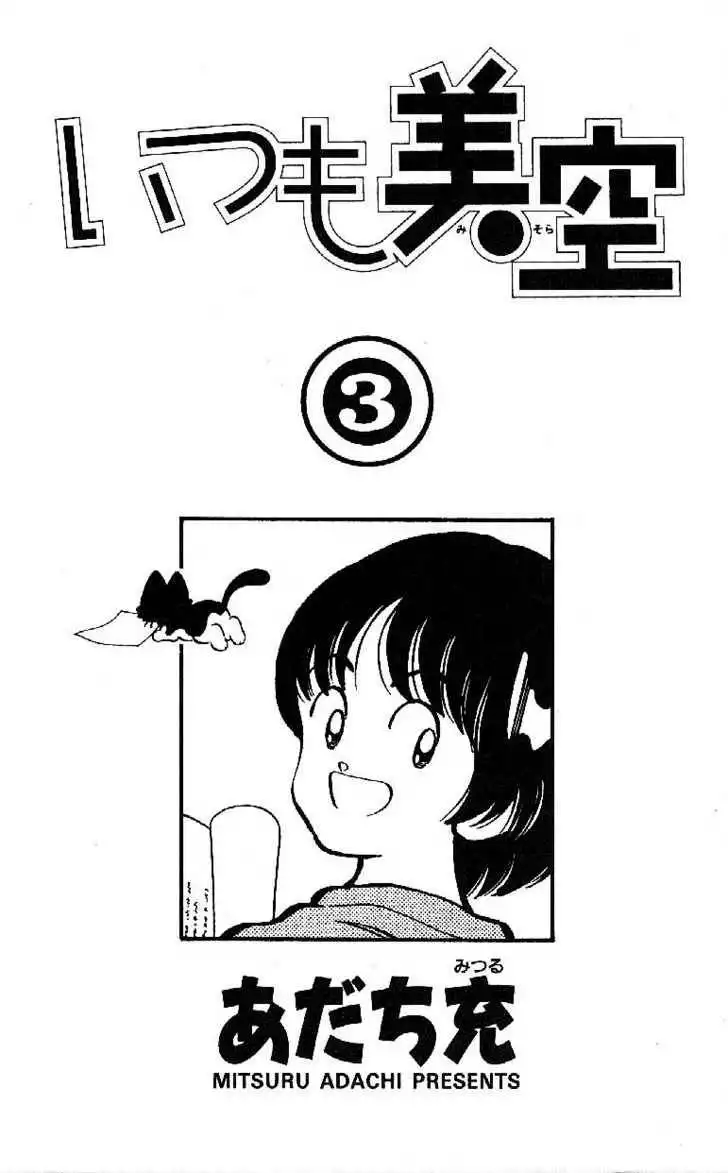 Itsumo Misora Chapter 20