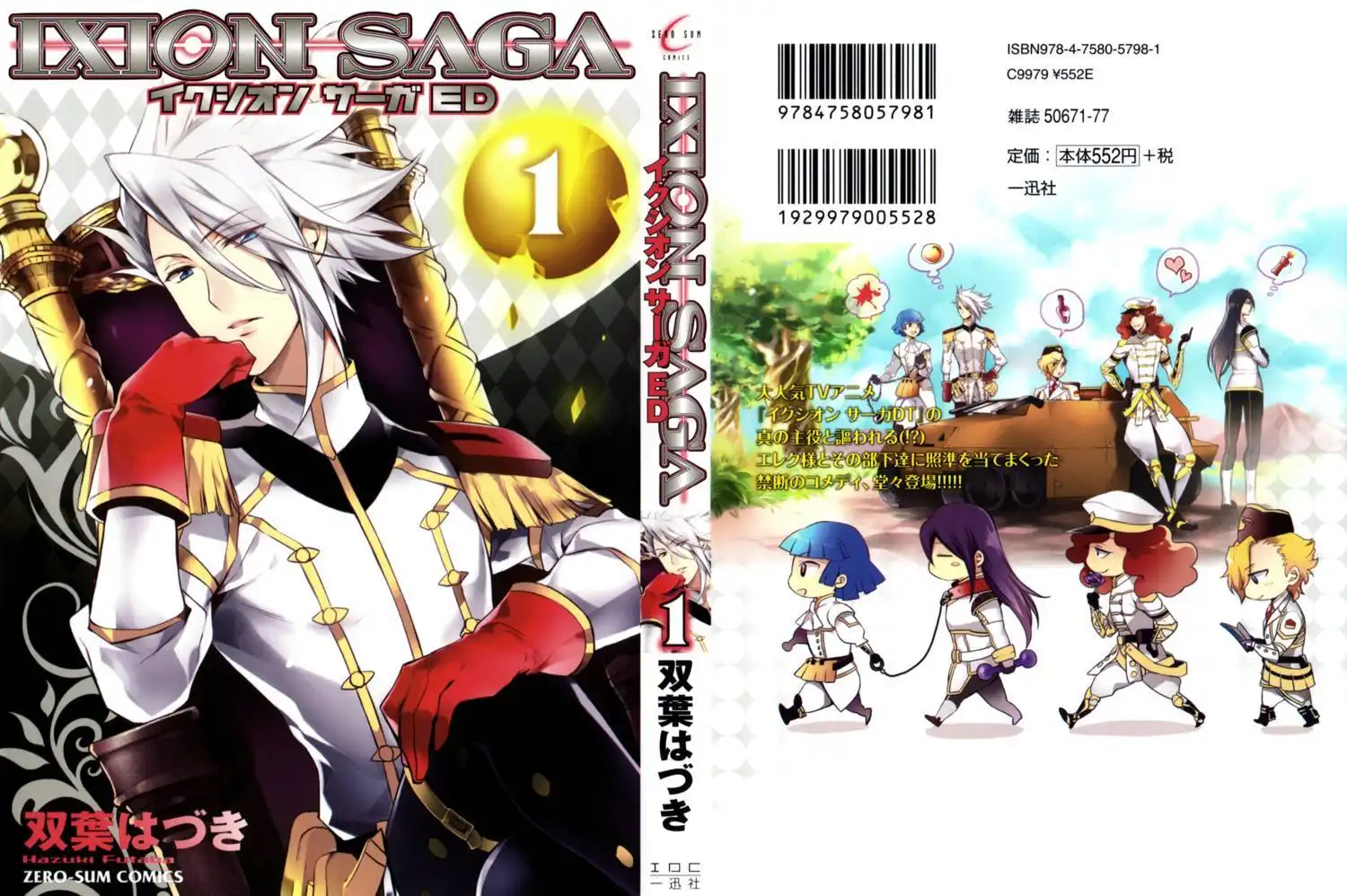 Ixion Saga ED Chapter 1