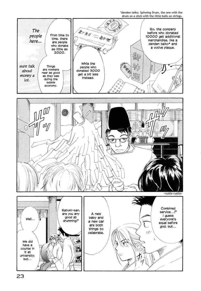 Jinja no Susume Chapter 1