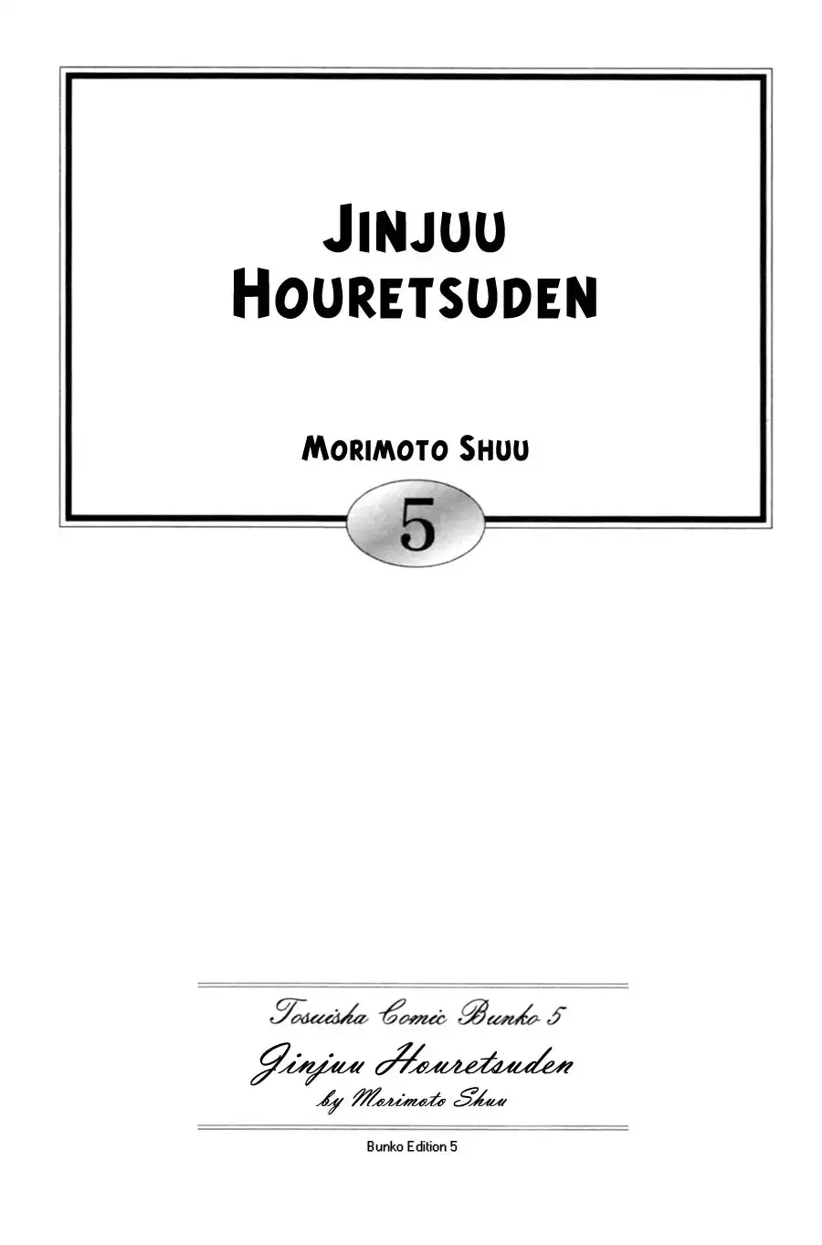 Jinjuu Houretsuden Chapter 25