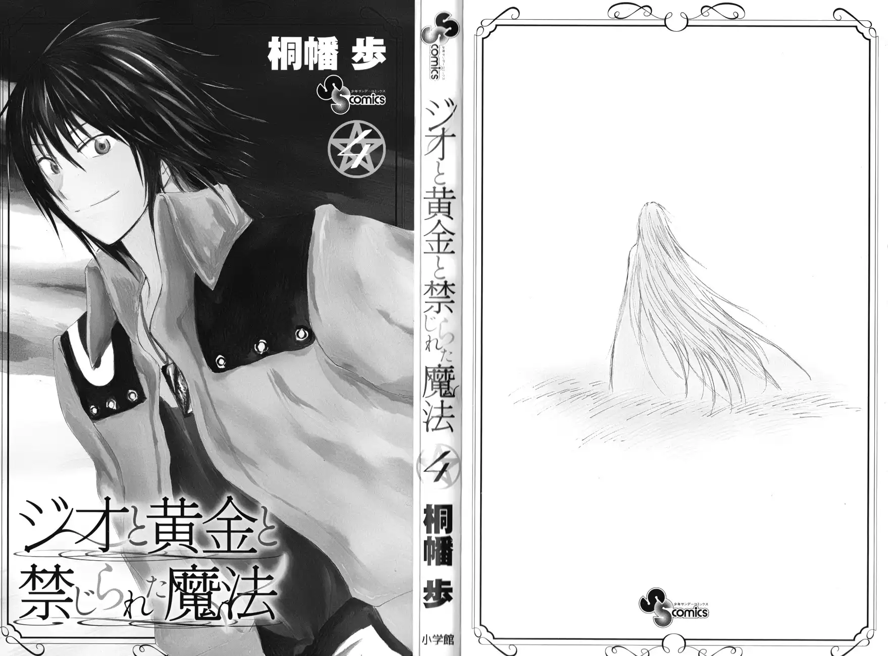 Jio To Ogon To Kinjirareta Mahou Chapter 27