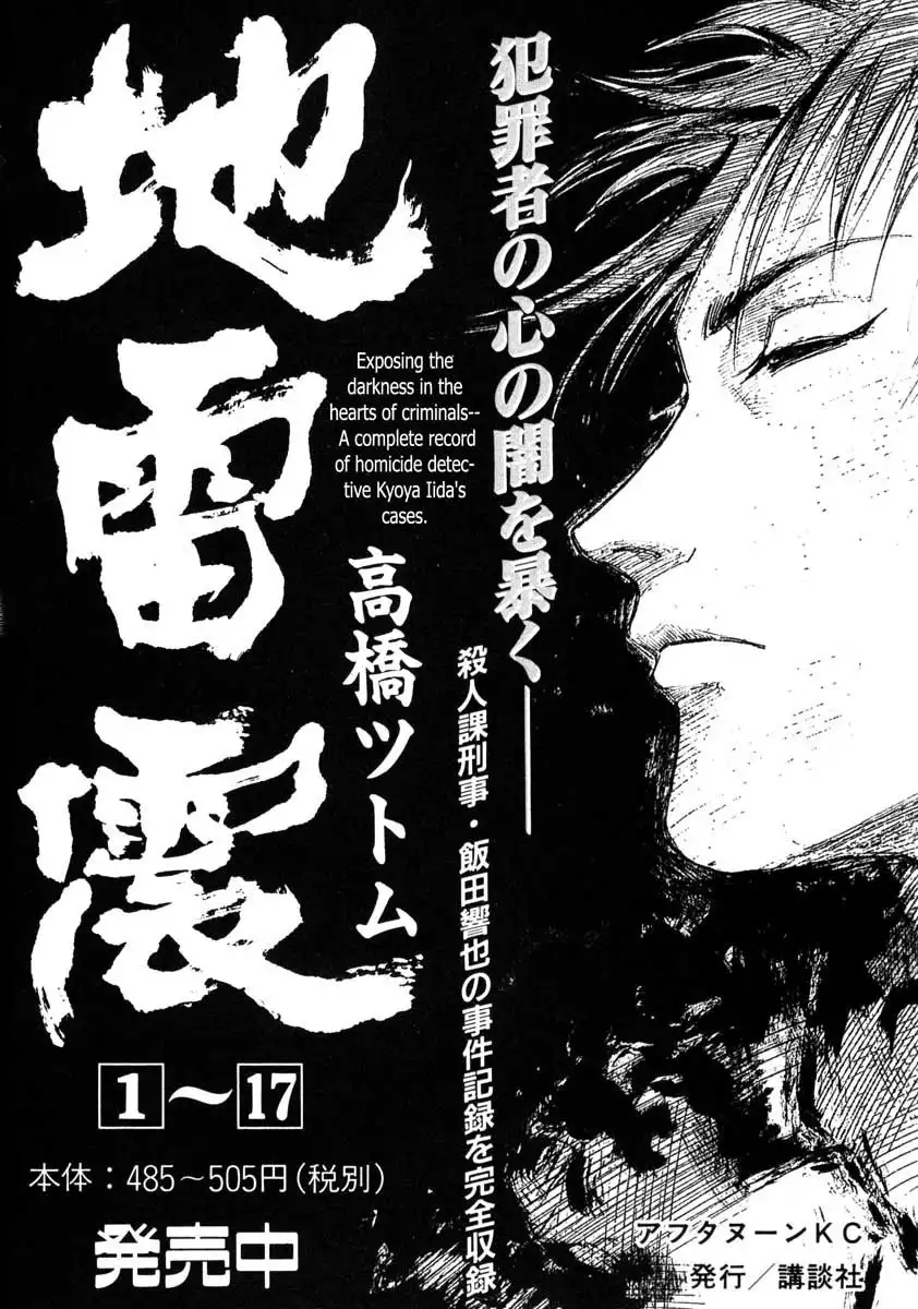 Jiraishin Chapter 27.004 50