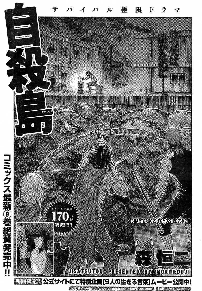 Jisatsutou Chapter 102 1