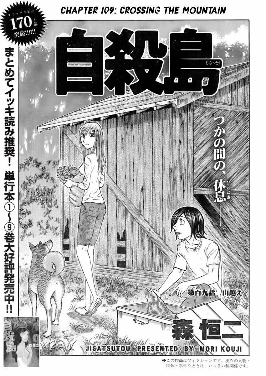 Jisatsutou Chapter 109 3