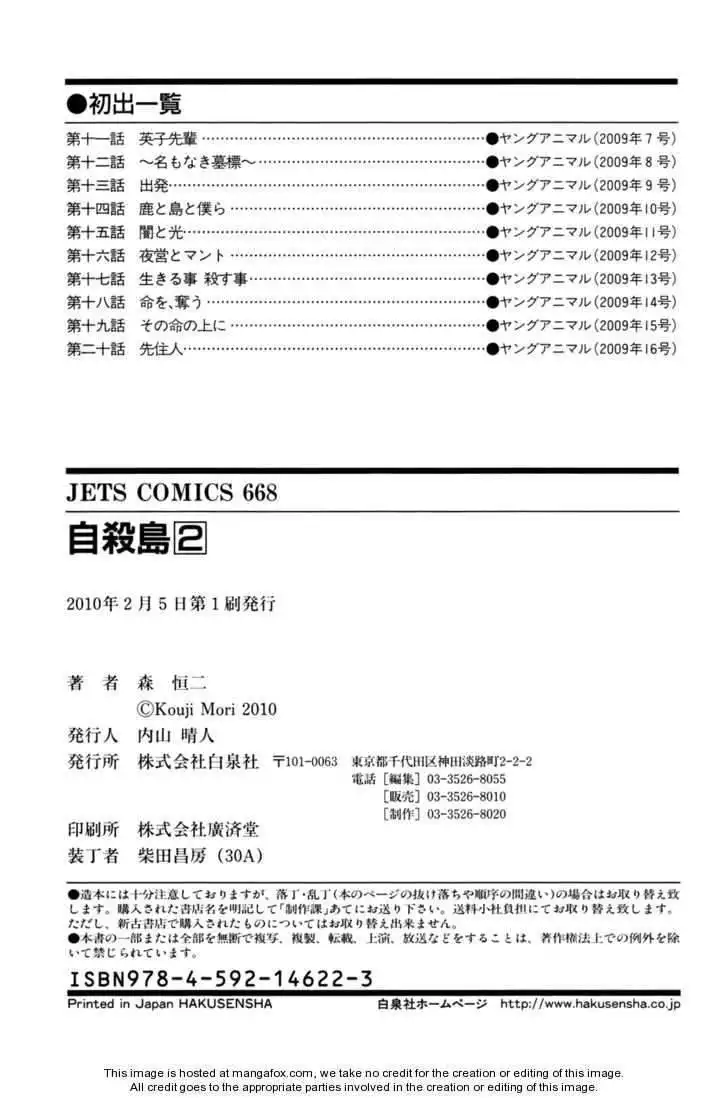 Jisatsutou Chapter 20 22