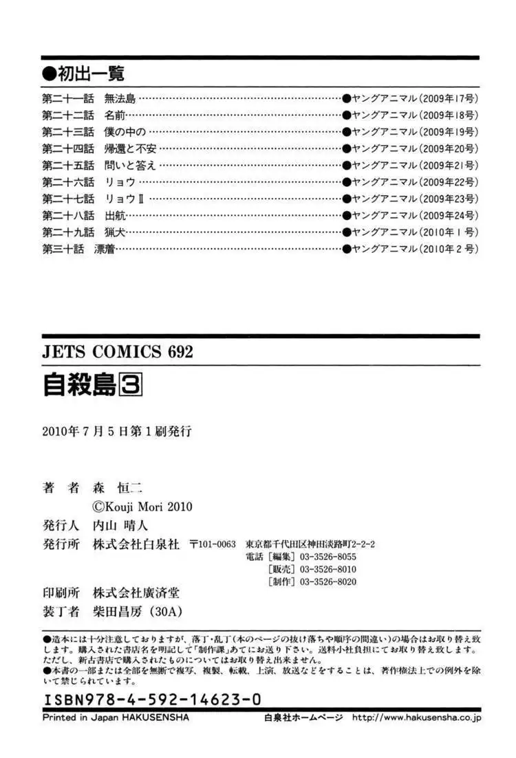 Jisatsutou Chapter 30 22