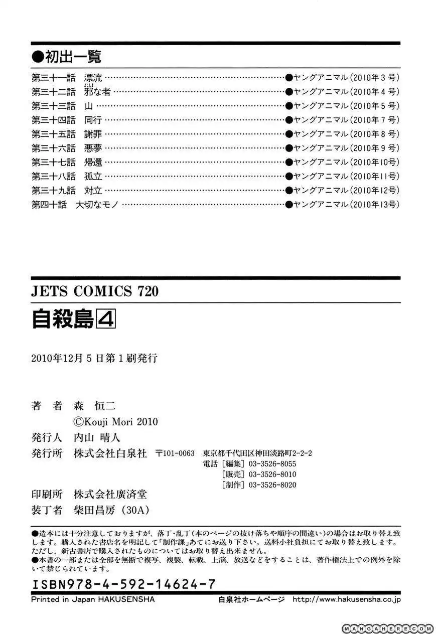 Jisatsutou Chapter 40 22