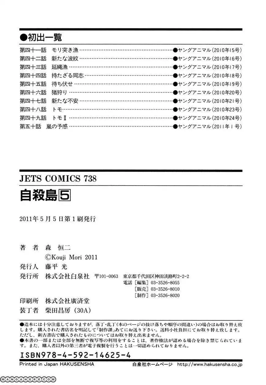 Jisatsutou Chapter 50 22