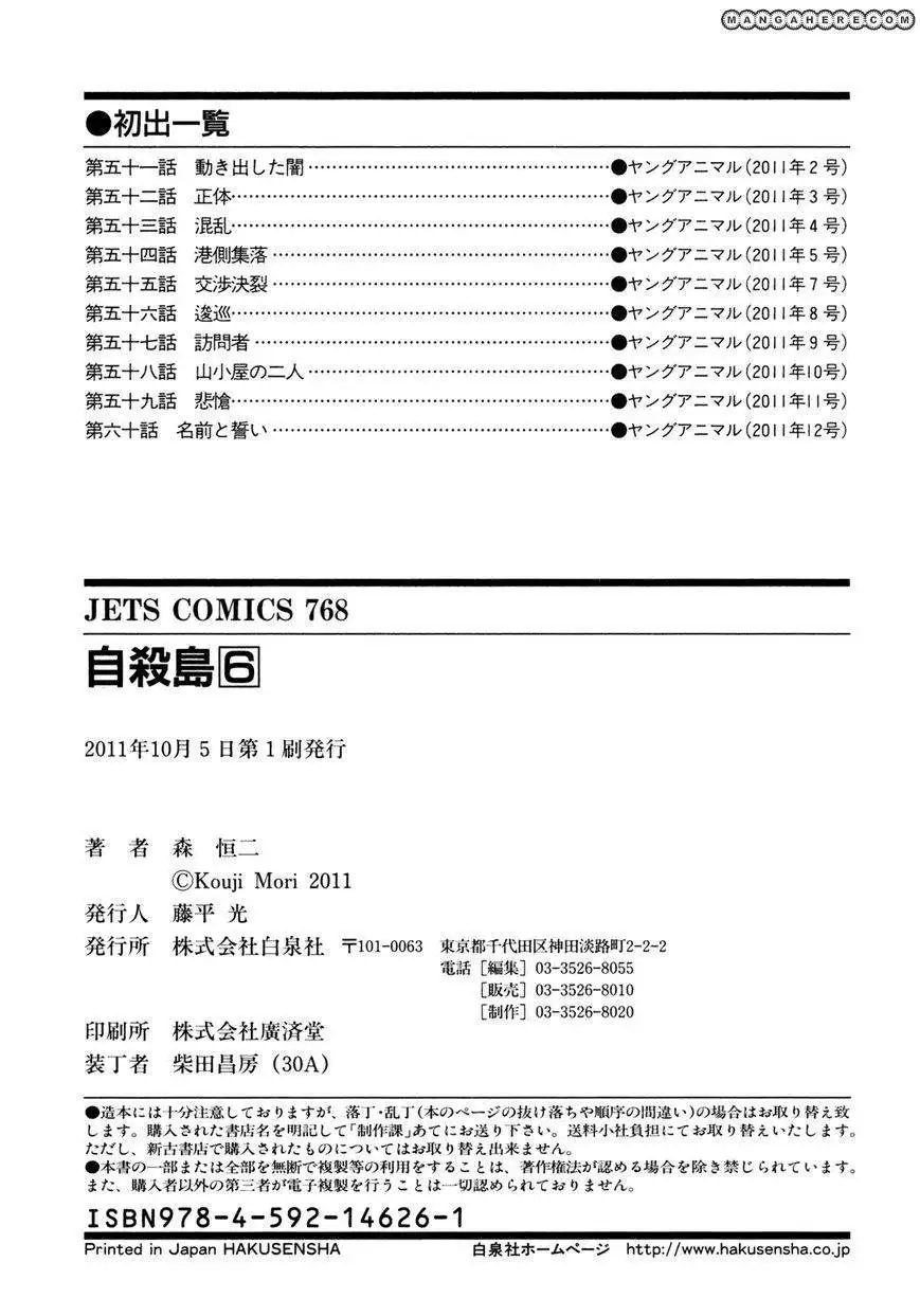 Jisatsutou Chapter 60 22