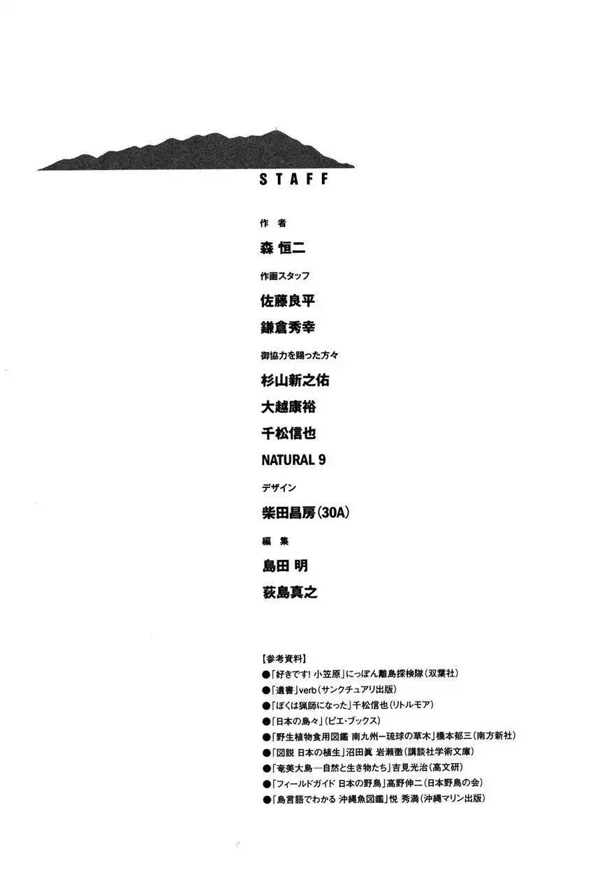 Jisatsutou Chapter 70 21