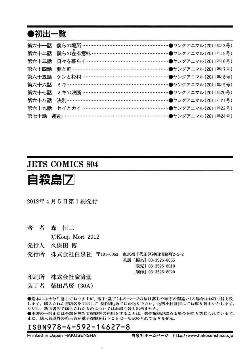 Jisatsutou Chapter 70 22